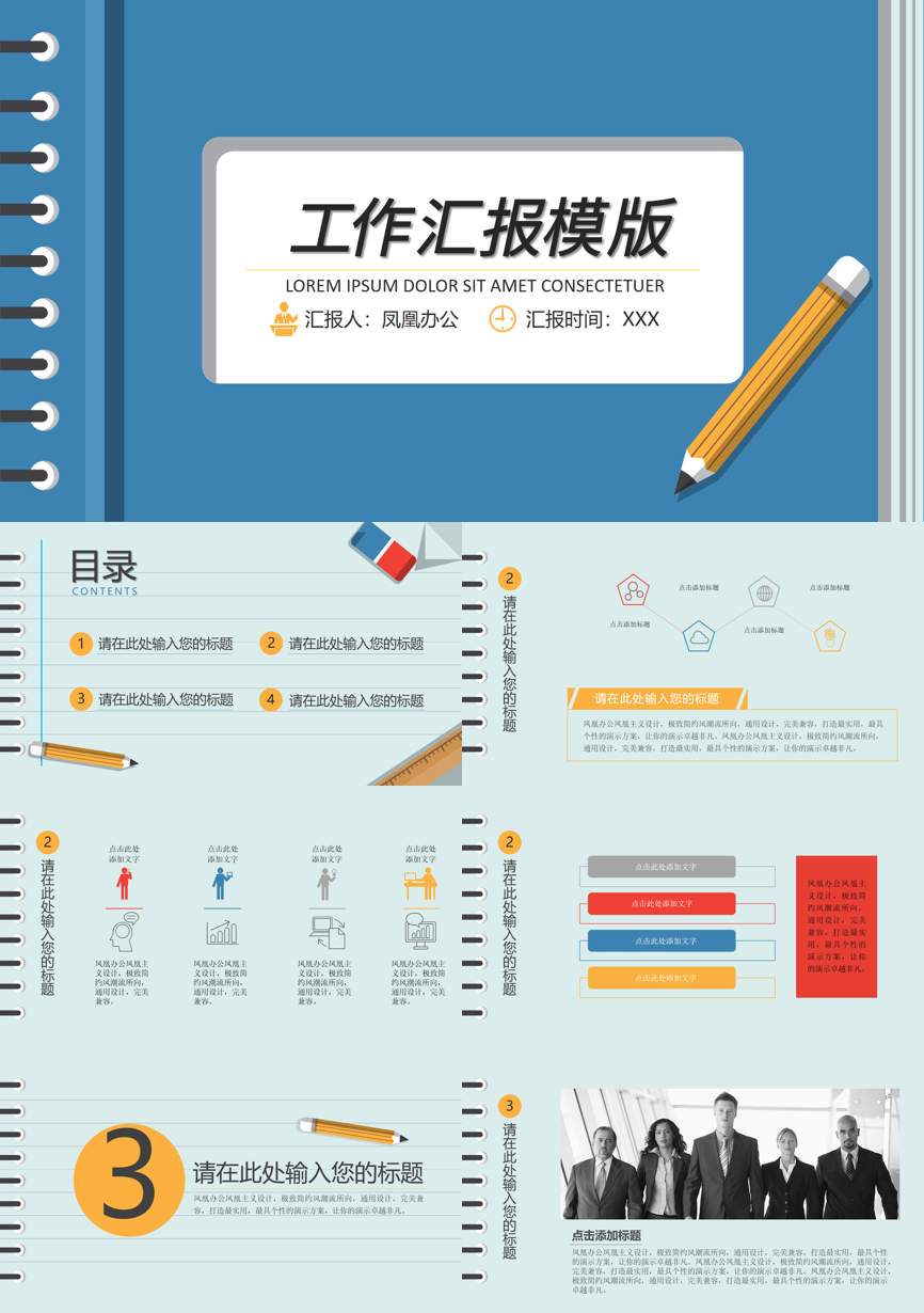 工作总结PPT (156)工作总结PPT模板